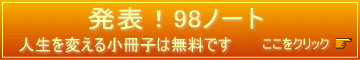 ��98�Ρ��ȡפ����Ѥ��ơ�̴�򤫤ʤ��Ƥߤޤ��󤫡�